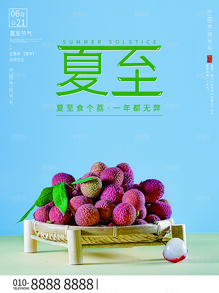 夏至节气宣传海报设计
