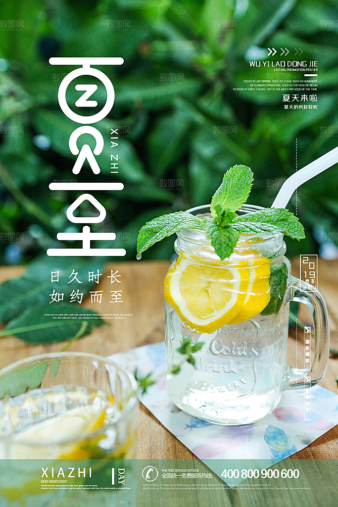 夏至节气宣传海报设计素材