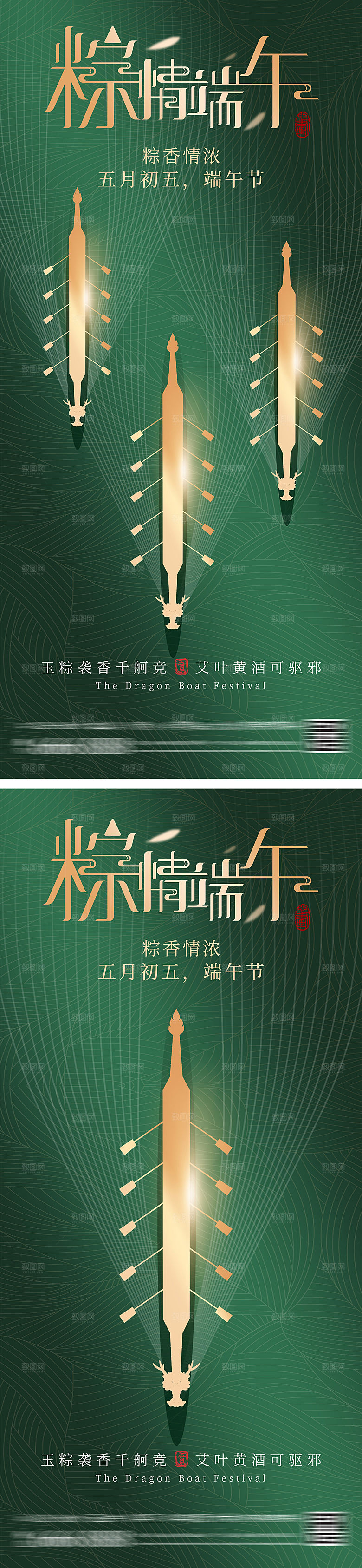 端午节赛龙舟海报