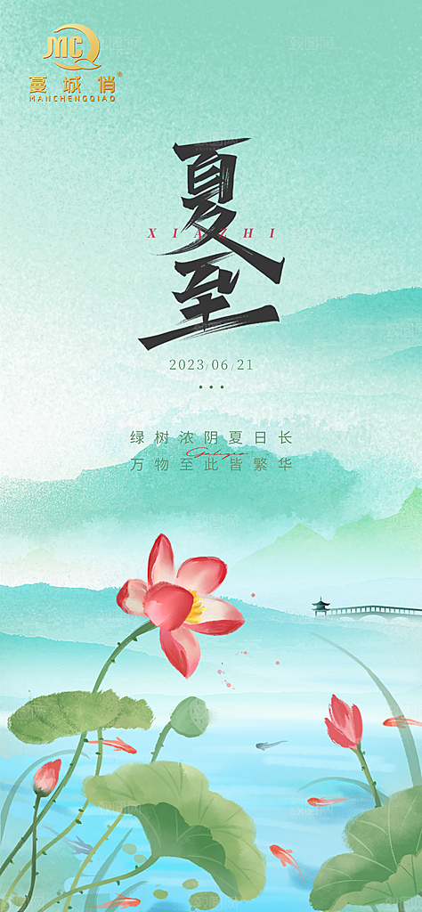 夏至节气宣传海报设计素材