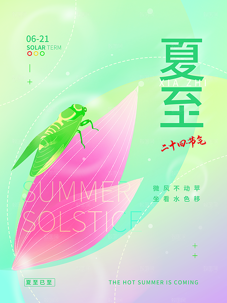 夏至节气宣传海报设计