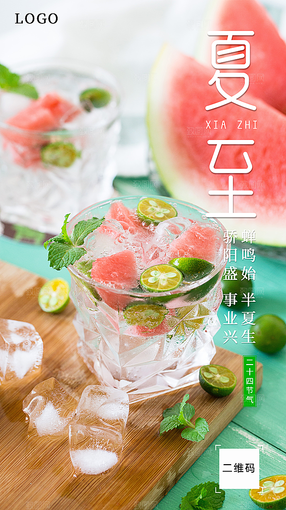 夏至节气宣传海报设计素材