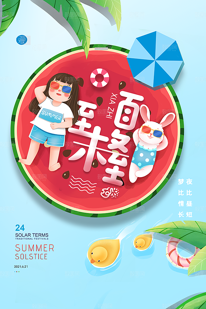 夏至节气宣传海报设计