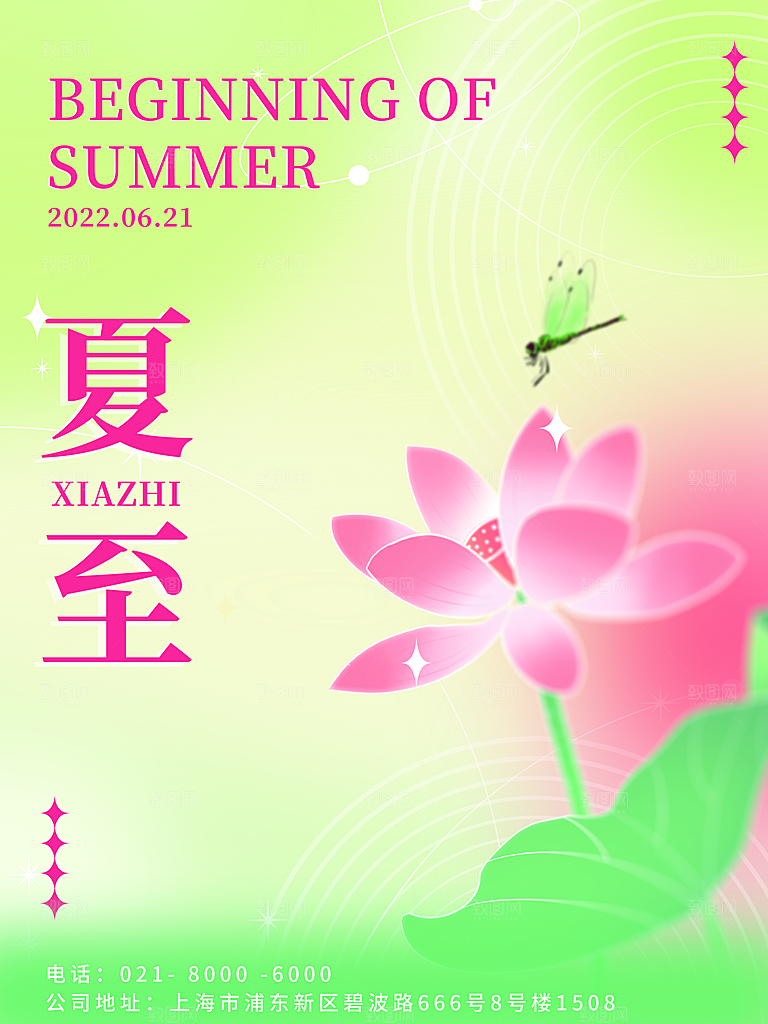 夏至节气宣传海报设计
