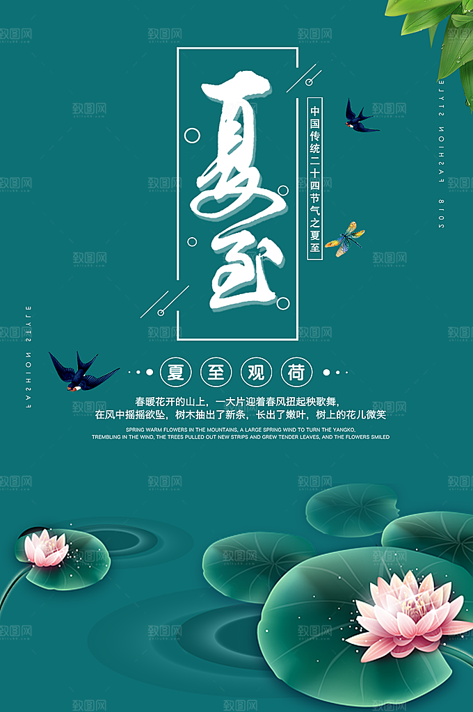 夏至节气宣传海报设计