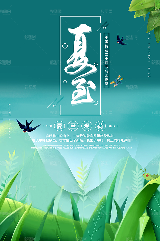 夏至节气宣传海报设计
