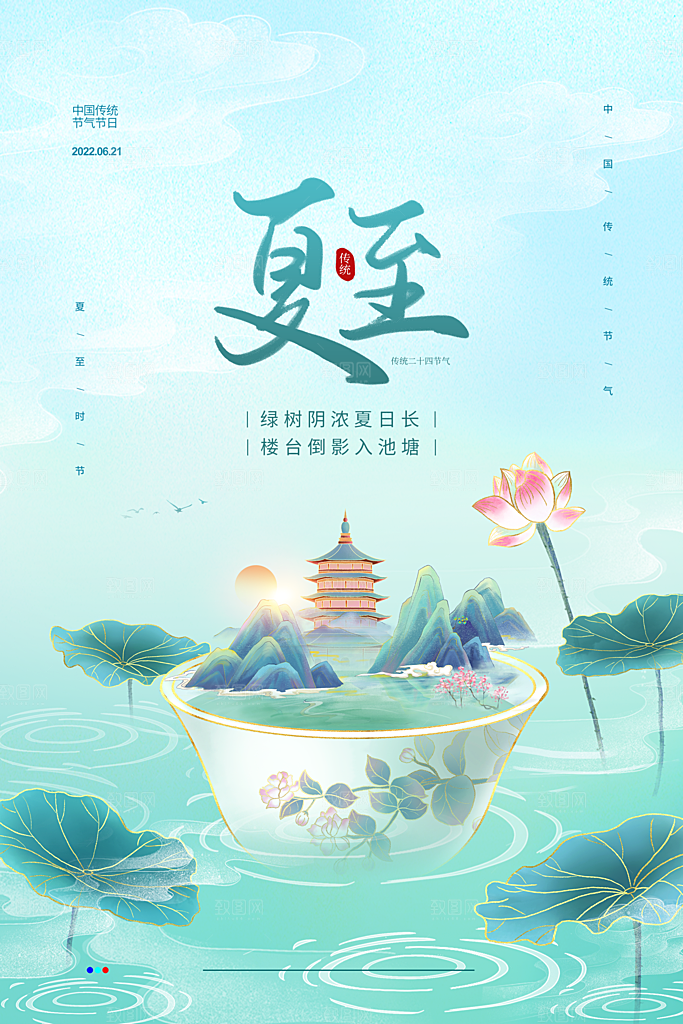 夏至节气宣传海报设计