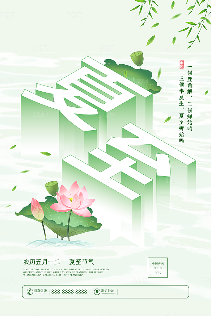 夏至节气宣传海报设计素材