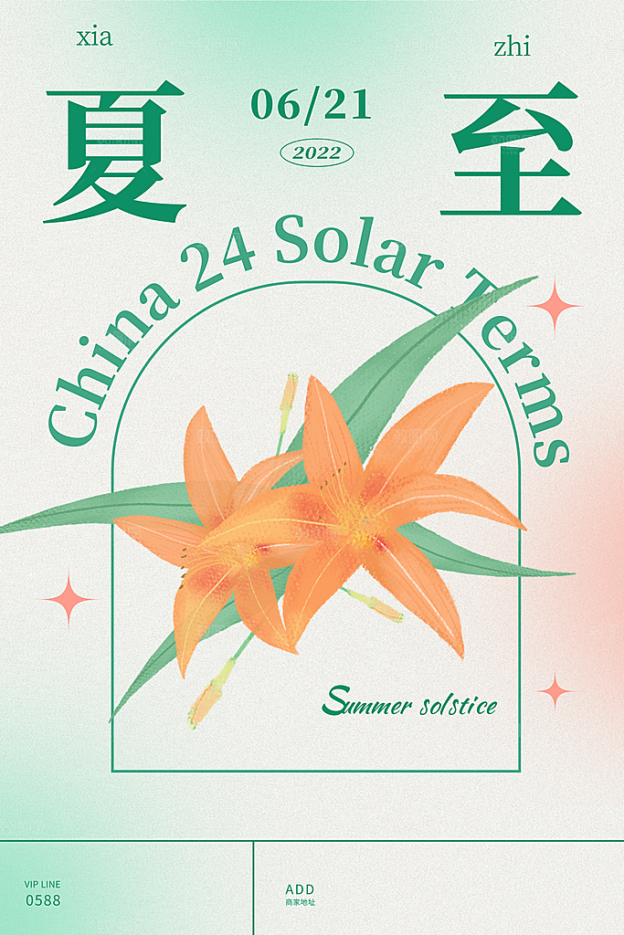 夏至节气宣传海报设计素材