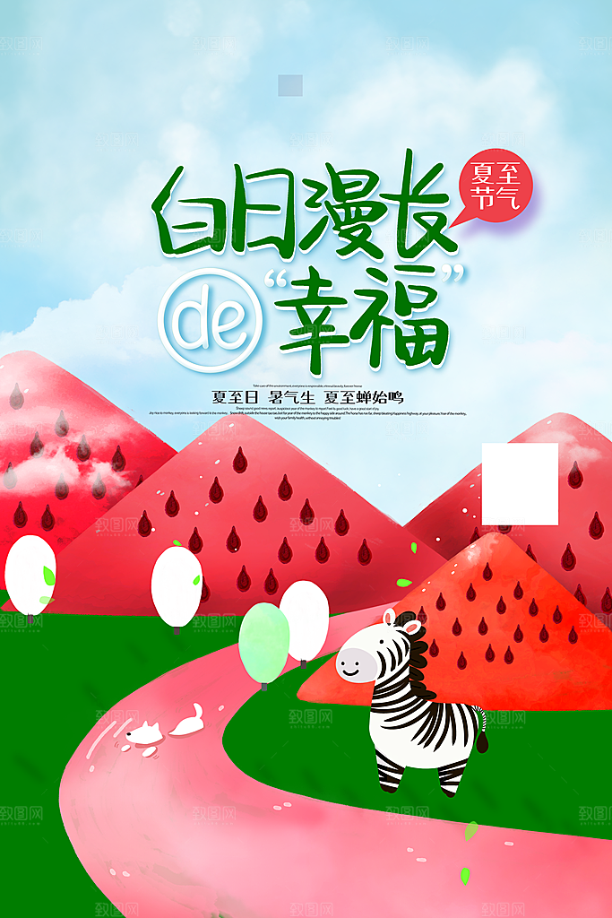 夏至节气宣传海报设计