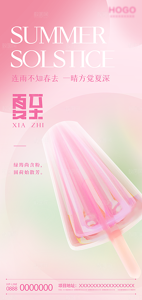 夏至节气宣传海报设计