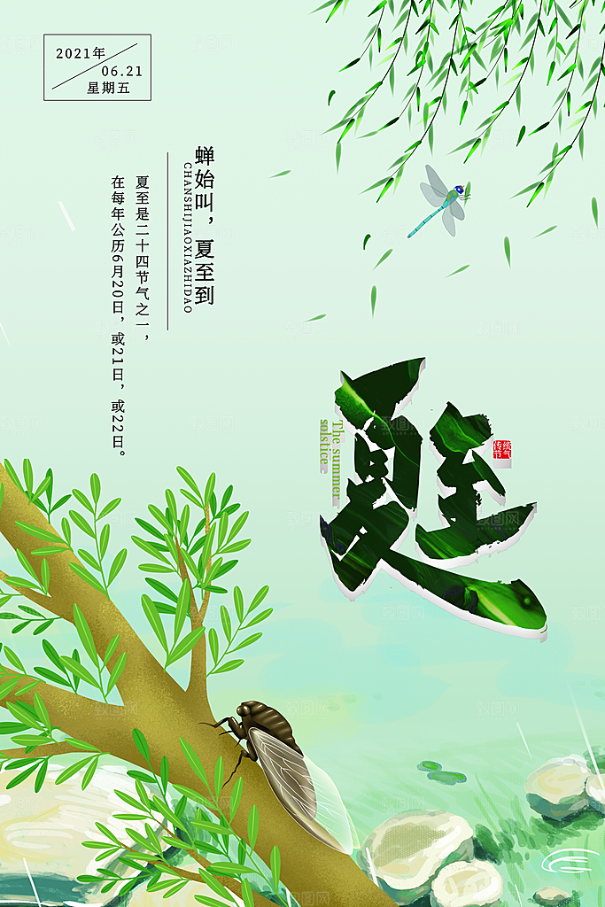 夏至节气宣传海报设计