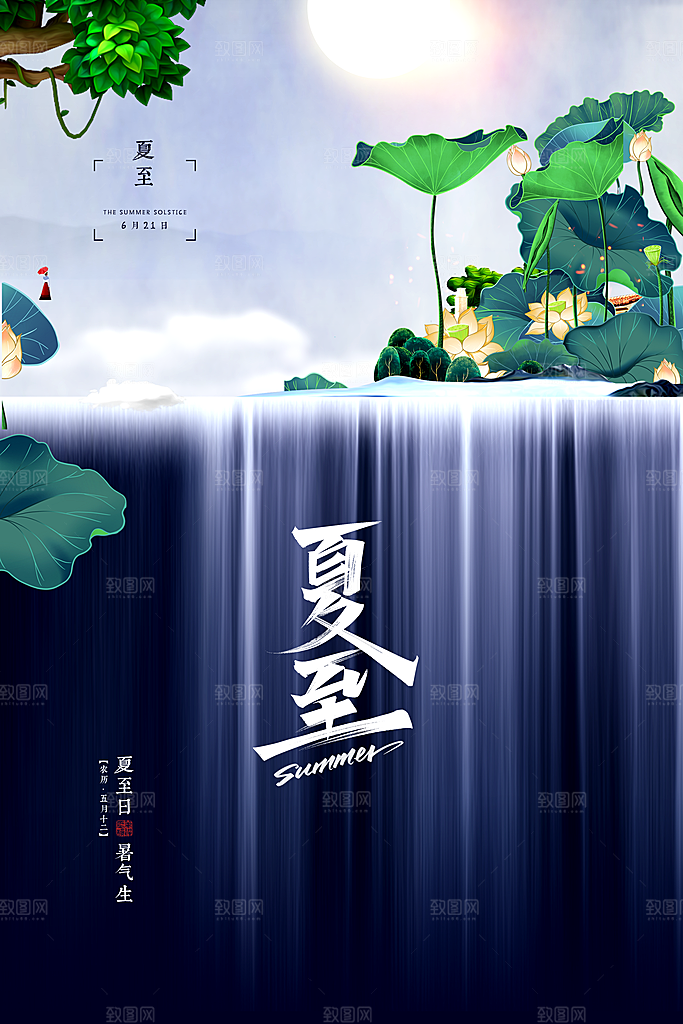 夏至节气宣传海报设计
