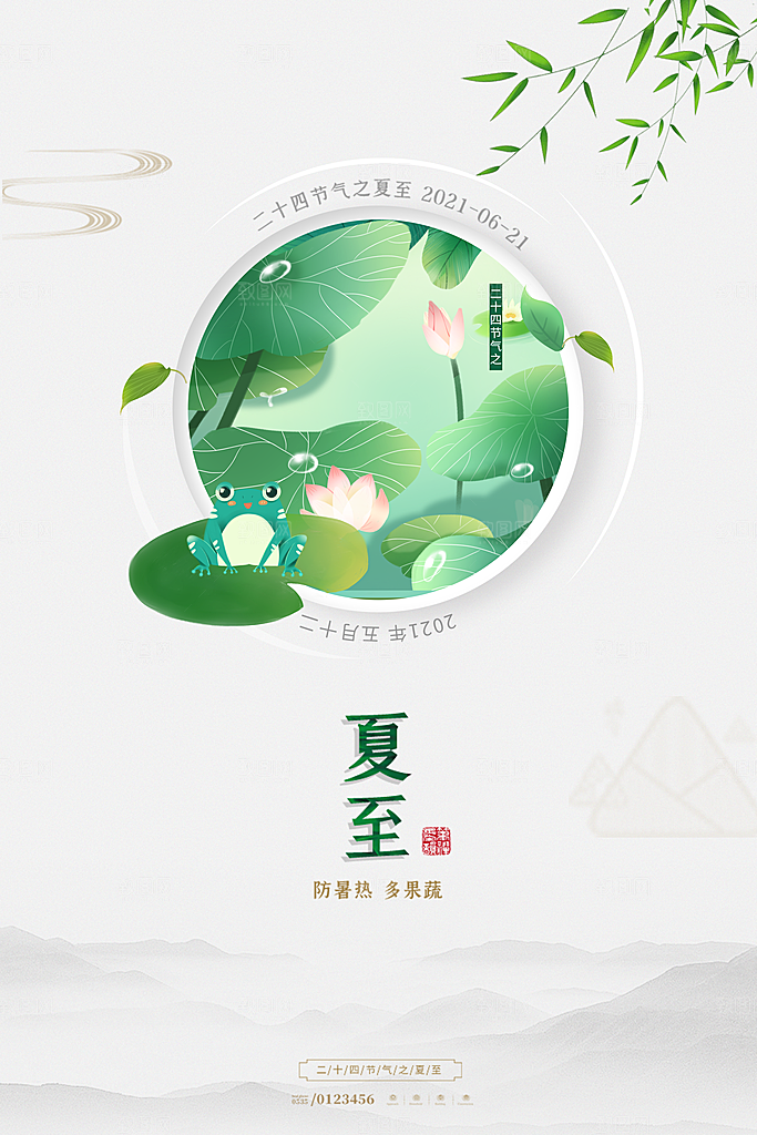 夏至节气宣传海报设计素材