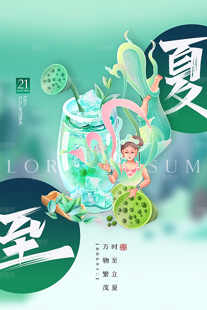 夏至节气宣传海报设计素材