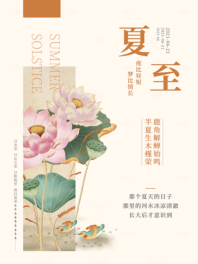 夏至节气宣传海报设计素材