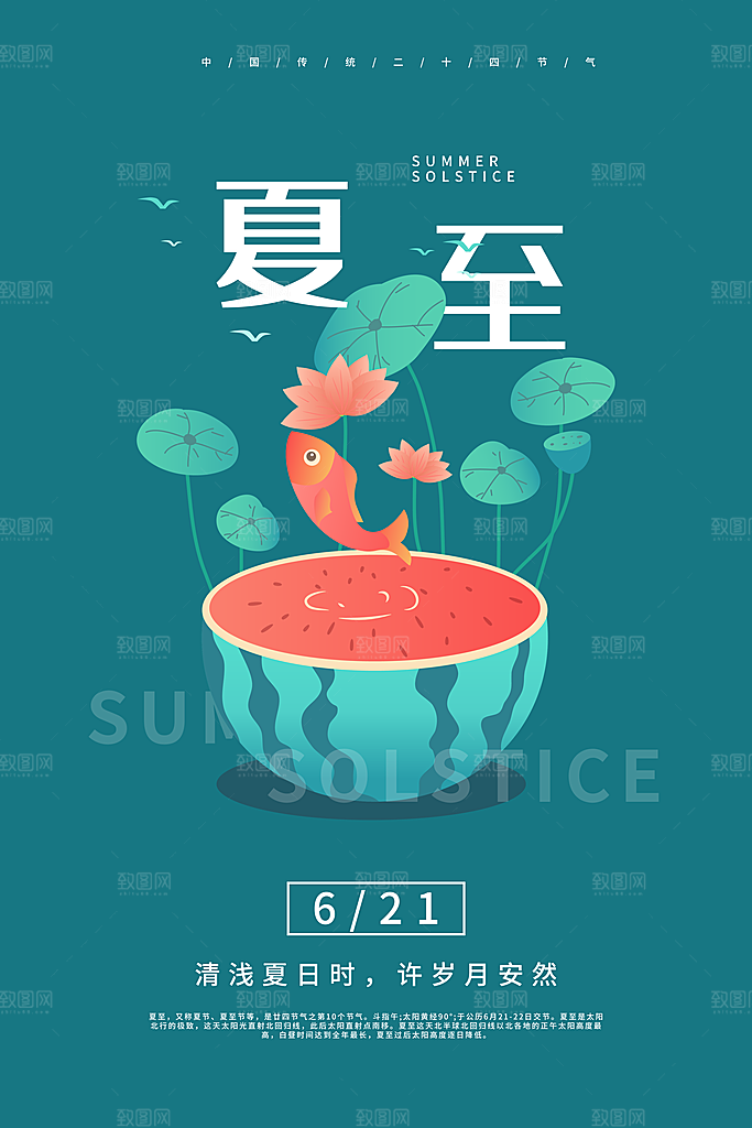 夏至节气宣传海报设计素材