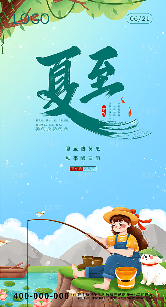 夏至节气宣传海报设计素材