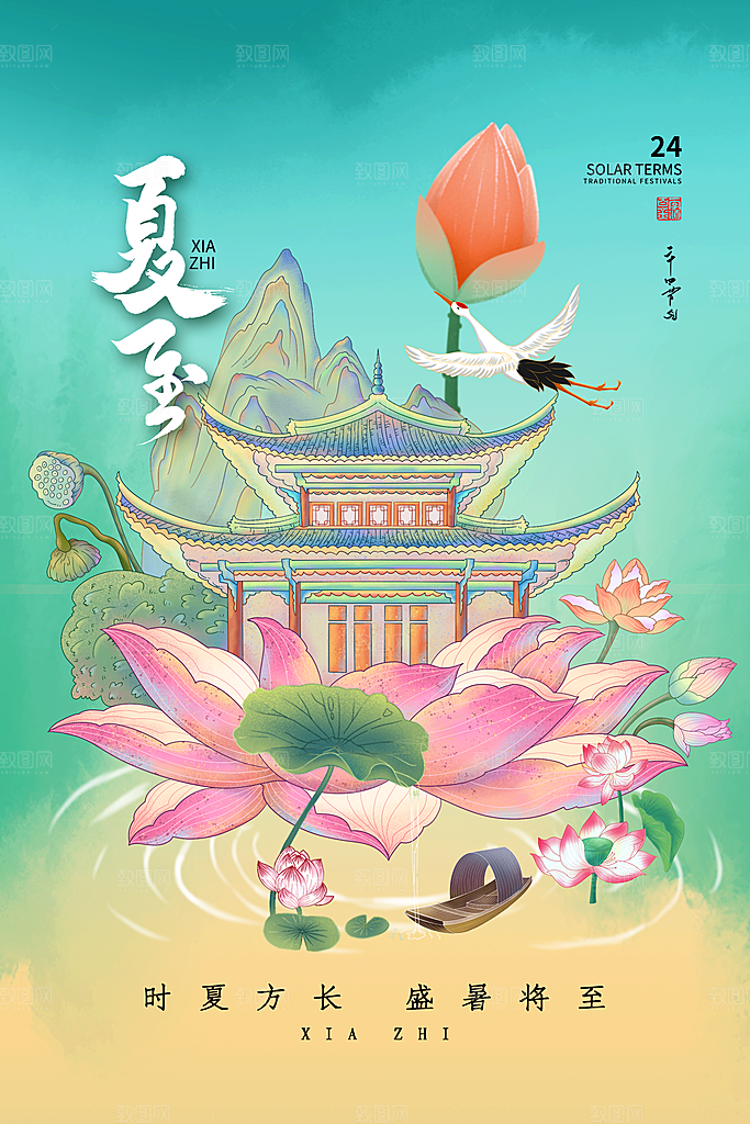 夏至节气宣传海报设计素材