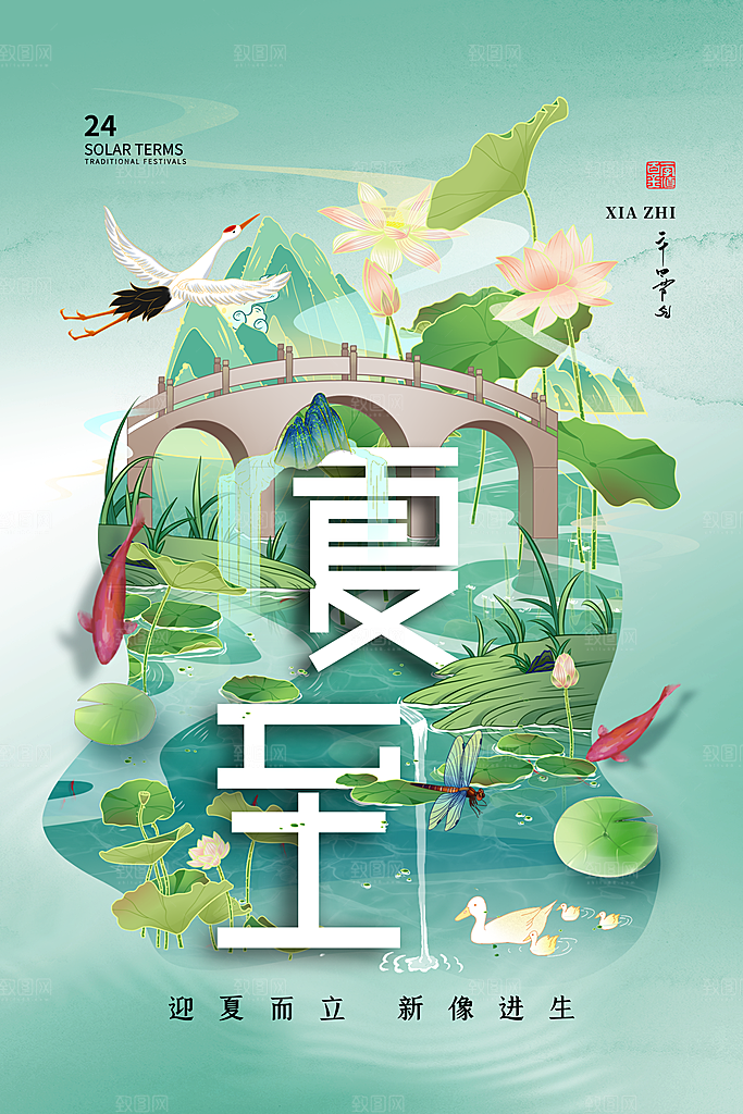 夏至节气宣传海报设计素材
