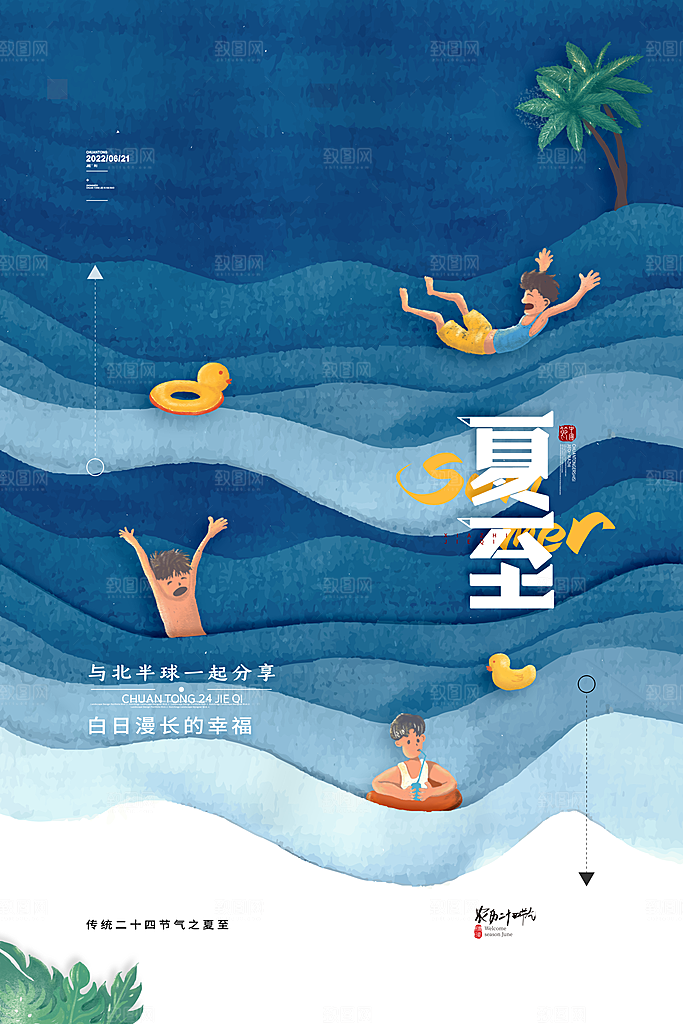 夏至节气宣传海报设计
