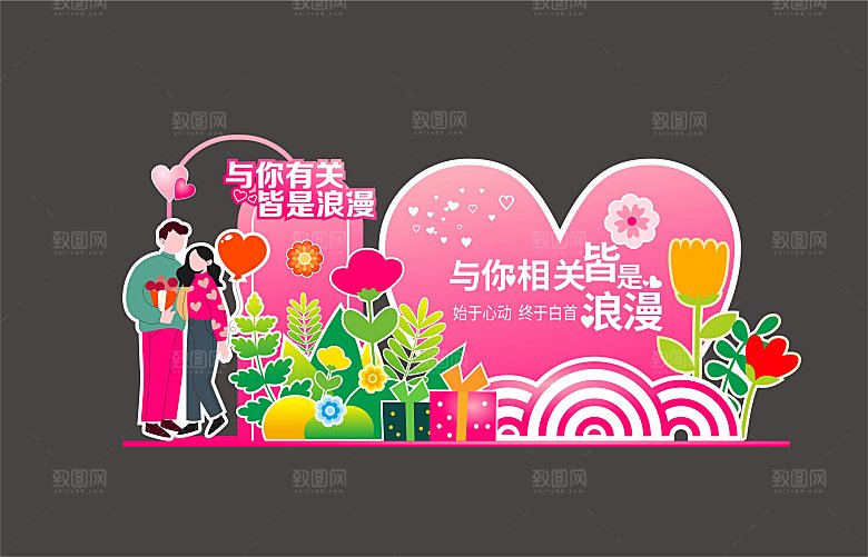 520爱情来了美陈