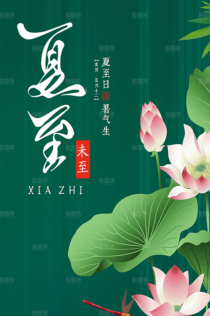 夏至节气宣传海报设计