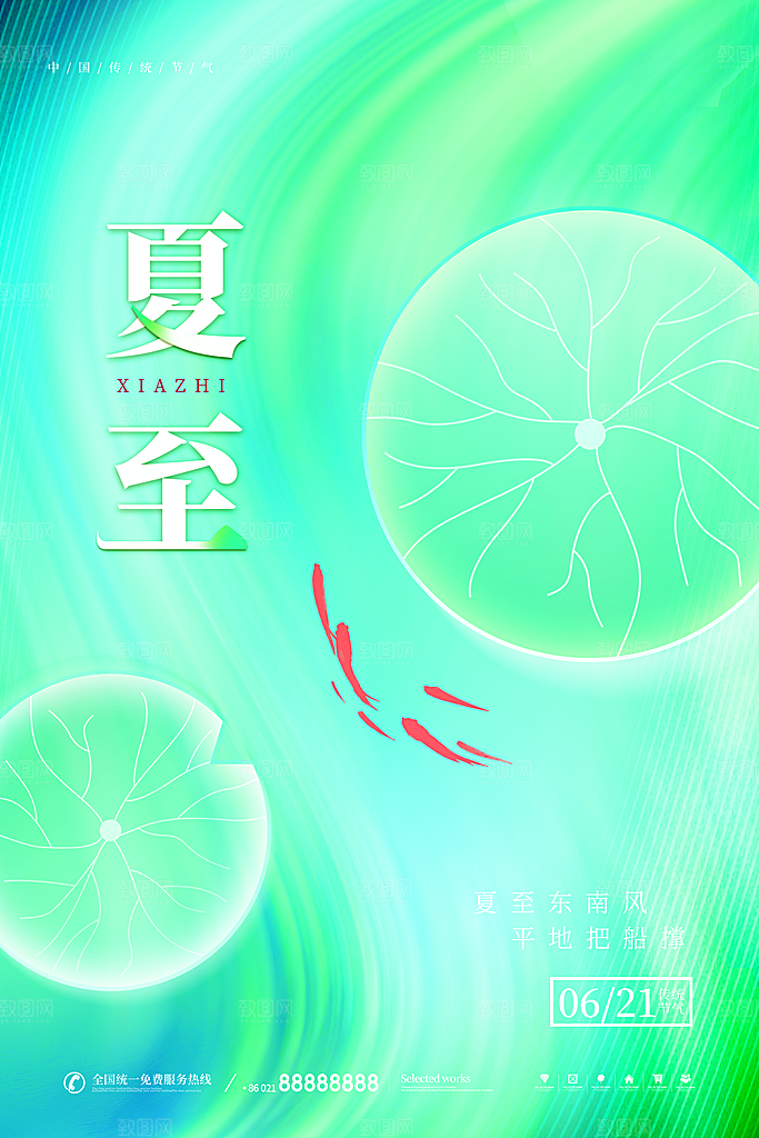 夏至节气宣传海报设计素材