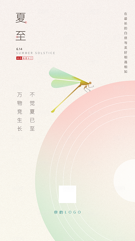 夏至节气宣传海报设计