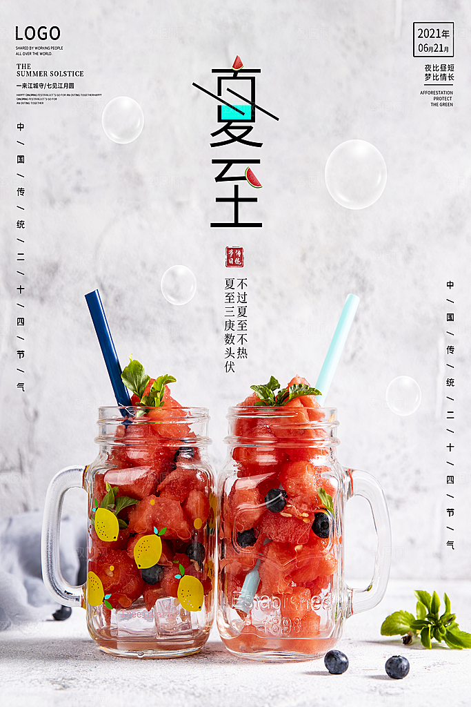 夏至节气宣传海报设计