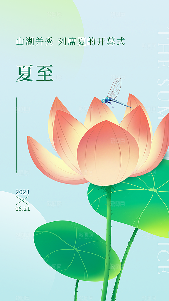 夏至节气宣传海报设计