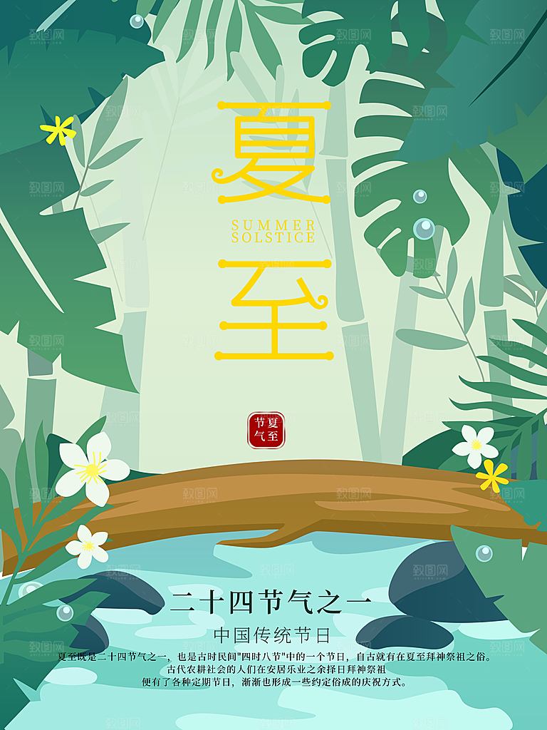 夏至节气宣传海报设计