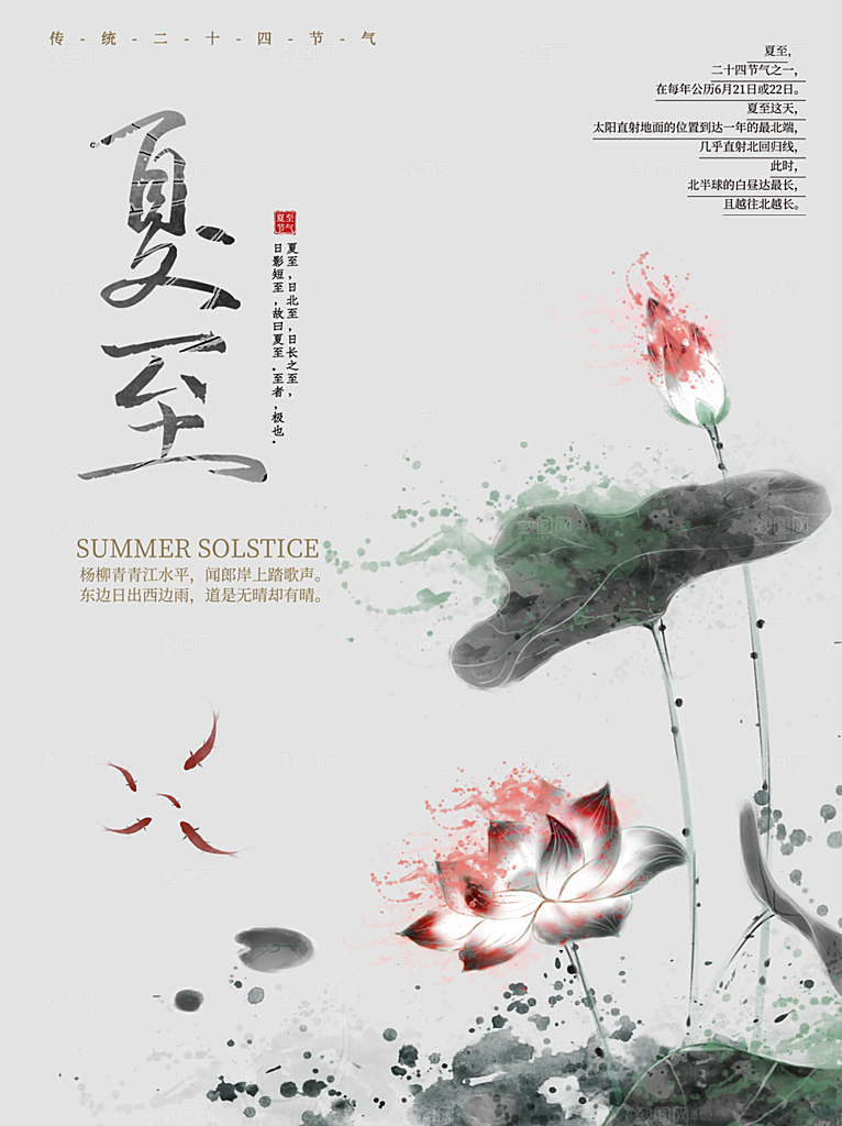 夏至节气宣传海报设计素材