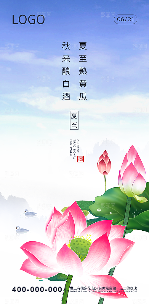 夏至节气宣传海报设计素材