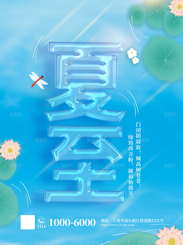 夏至节气宣传海报设计素材