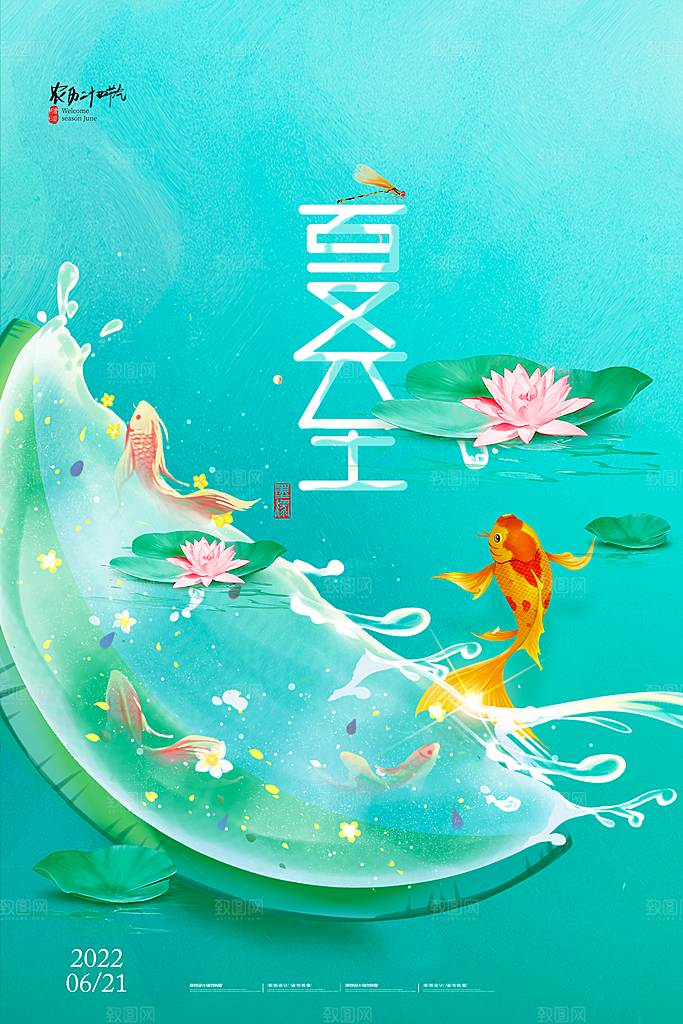 夏至节气宣传海报设计素材