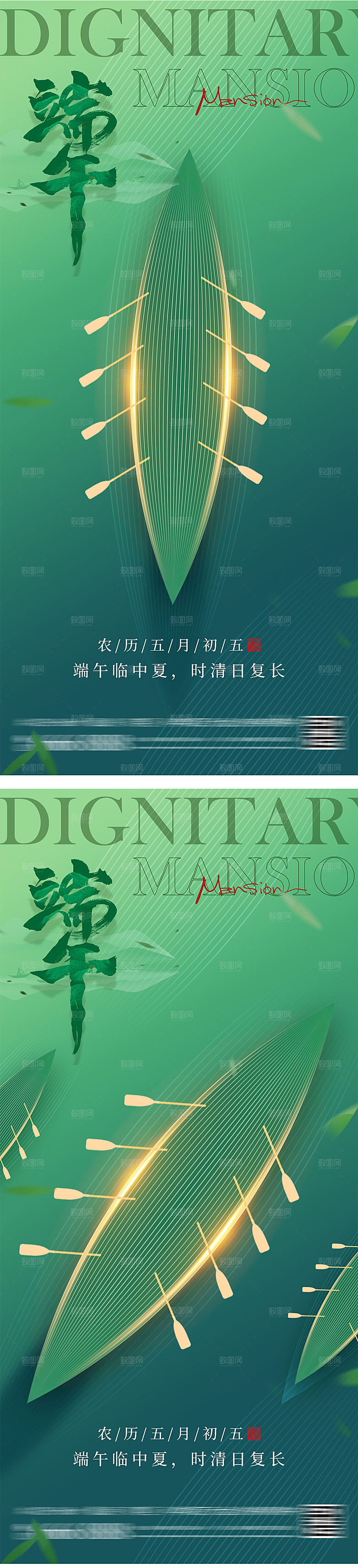 端午节赛龙舟海报