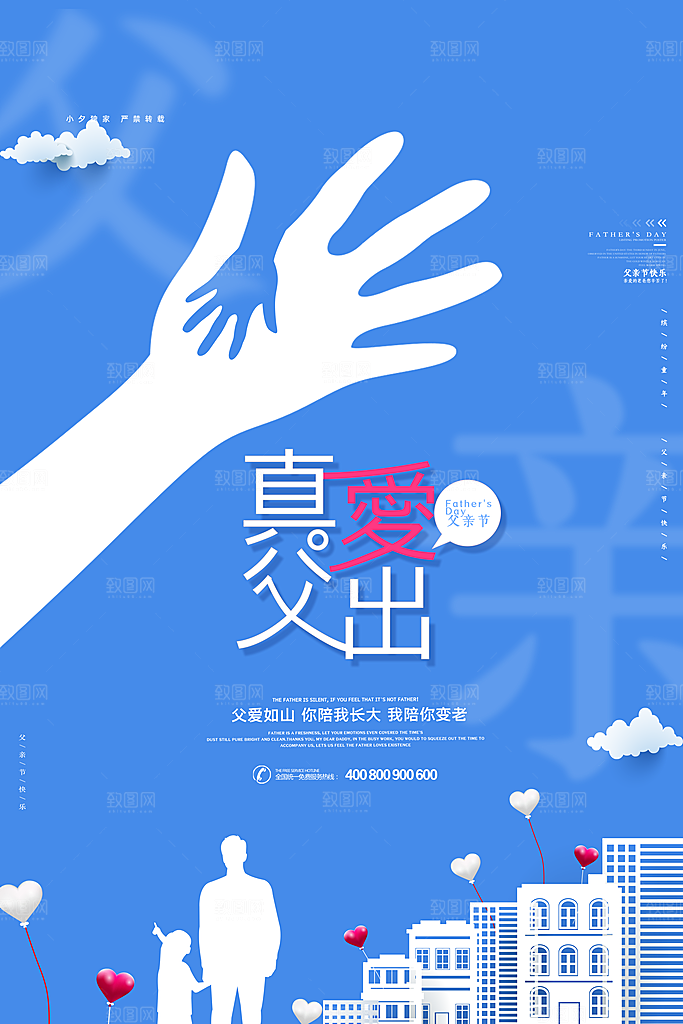 传统节日父亲节海报模版