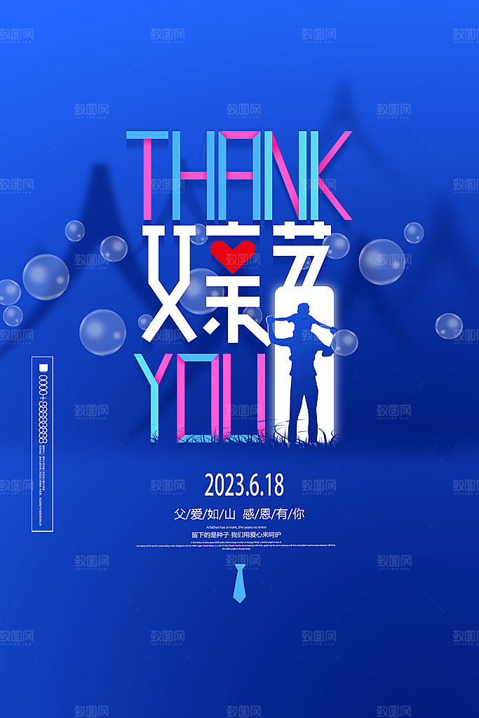 传统节日父亲节海报模版