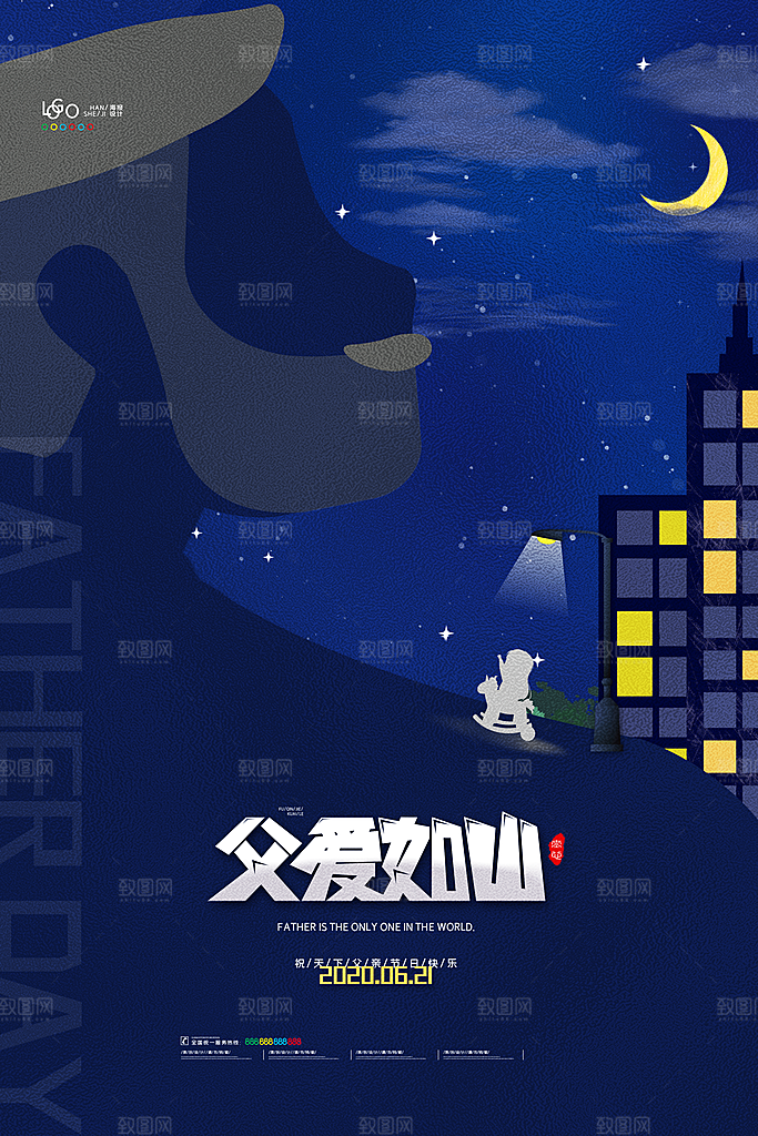 父亲节节日简约大气海报