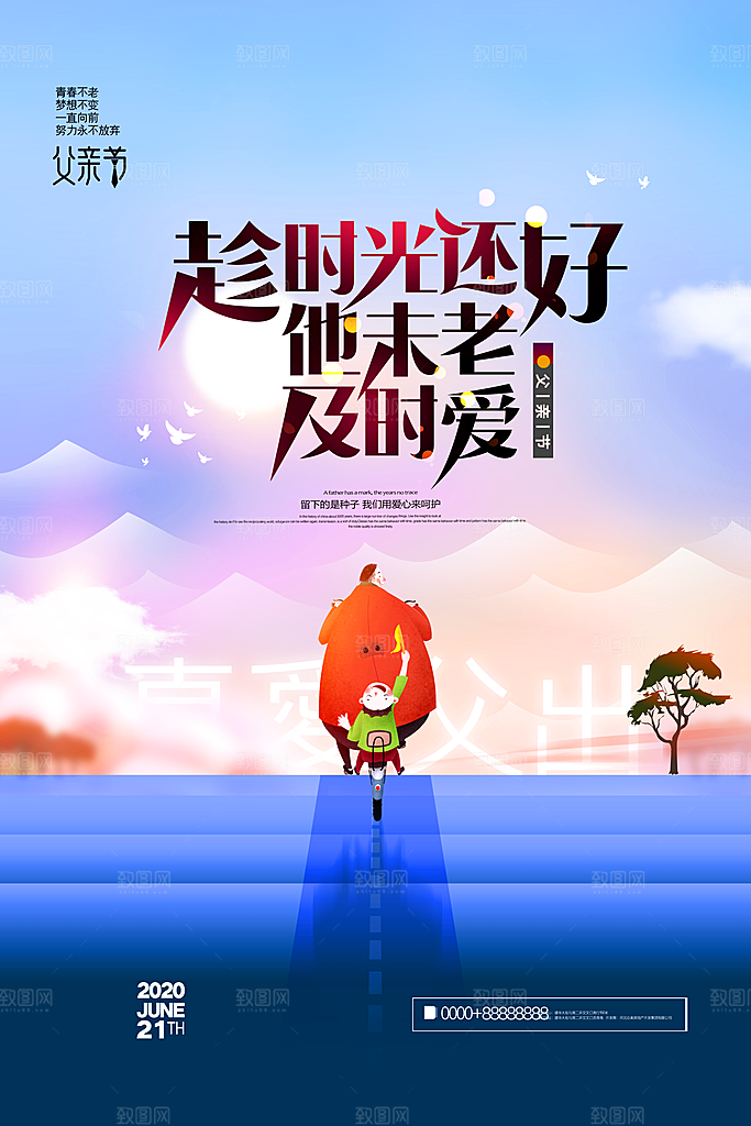 父亲节节日简约大气海报