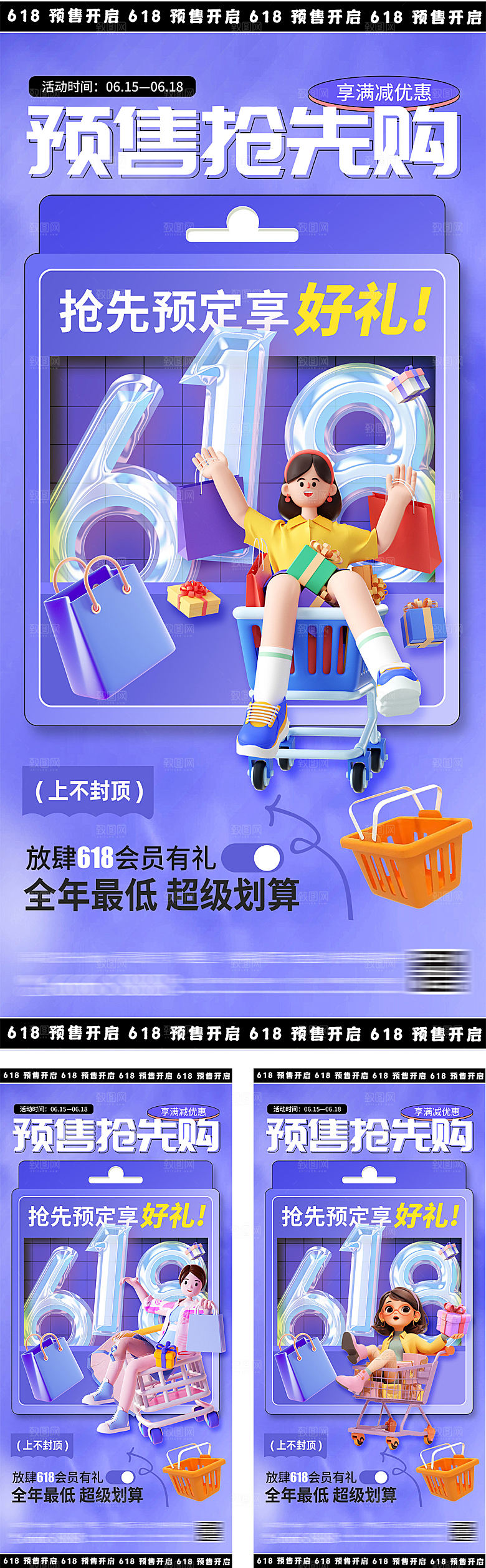 618预售大促海报
