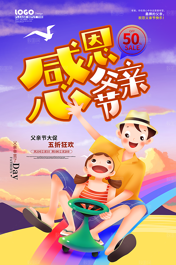 父亲节节日简约大气海报