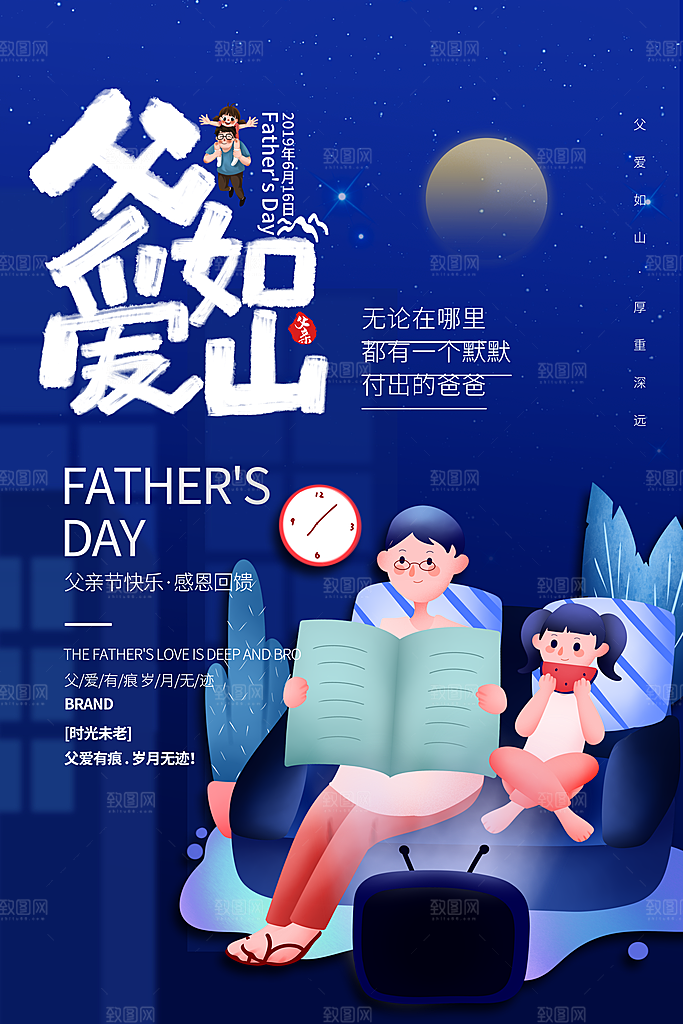 父亲节节日简约大气海报