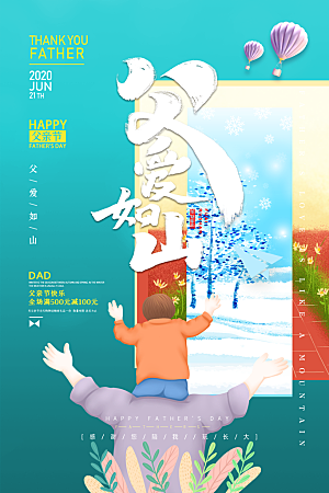 父亲节节日简约大气海报
