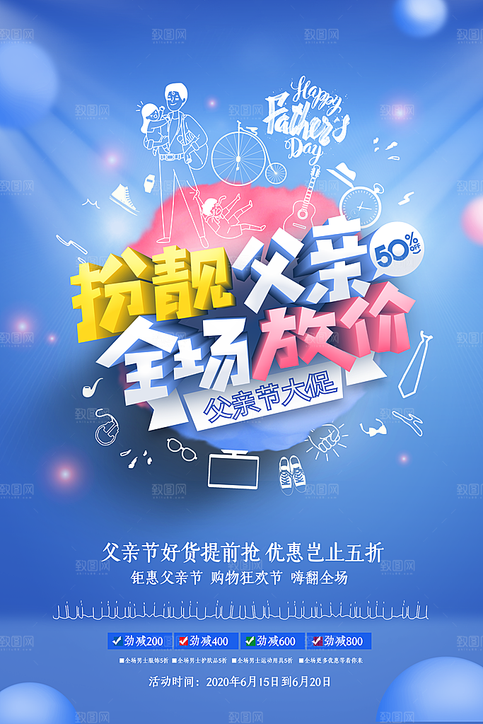 父亲节节日简约大气海报
