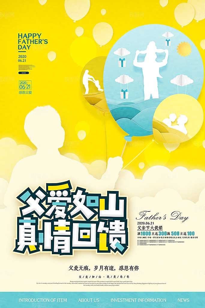 父亲节节日简约大气海报
