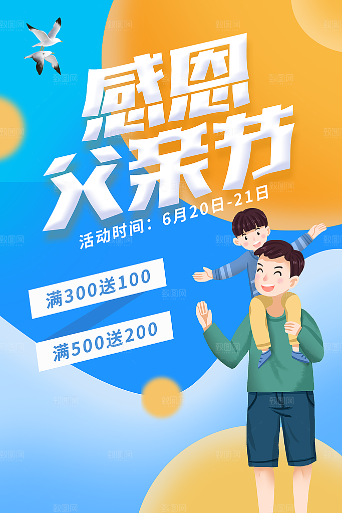 父亲节节日简约大气海报