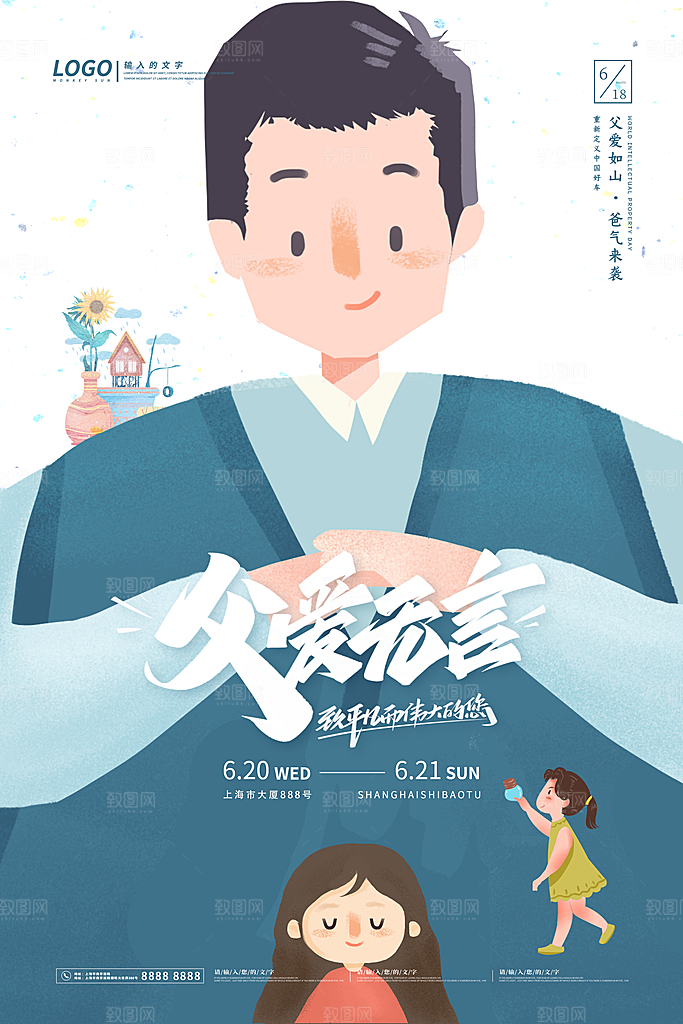 父亲节节日简约大气海报