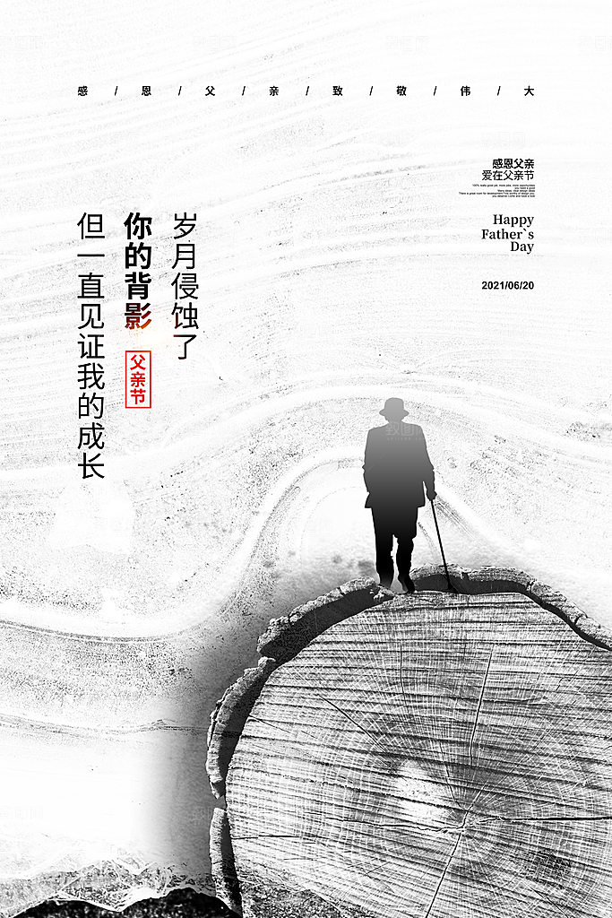 父亲节节日简约大气海报